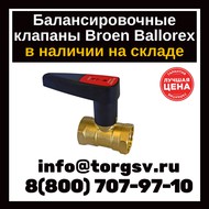    Broen Ballorex Venturi DRV Dn 15L/S Pn 25 