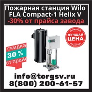   Wilo FLA Compact-1 Helix V 1605 DS8