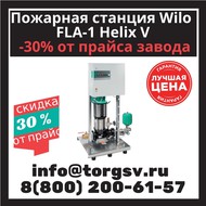     Wilo FLA-1 Helix V 1604 PN10