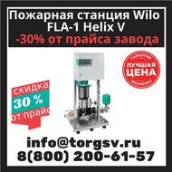      Wilo FLA-1 Helix V 1609 PN10