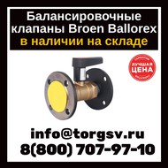    Broen Ballorex Venturi DRV Dn 25L/S Pn 16 