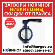    HORNHOF HB301 DN 400 PN 16  