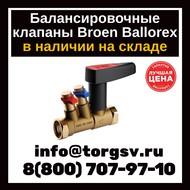    Broen Ballorex Venturi FODRV Dn 32 Pn 25 S/H /
