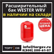   Wester WRV8