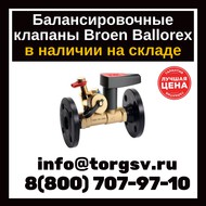    Broen Ballorex Venturi FODRV Dn 20 Pn 16 H /