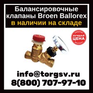    Broen Ballorex Thermo Dn 20 Pn 10 /