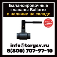    Broen Ballorex Venturi DRV Dn 150 Pn 25 