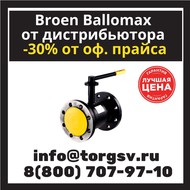   Broen Ballomax  61.103.125 Dn 125 Pn 16/25 /      ISO-