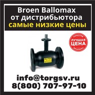   Broen Ballomax  61.103.200 Dn 200 Pn 16/25 /    