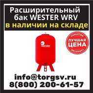   Wester WRV200 (top)
