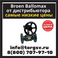   Broen Ballomax  61.103.125. Dn 125 Pn 16/25 /  