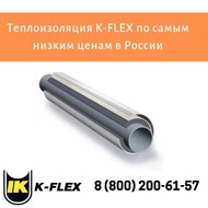  K-FLEX ST   AD IC CLAD SR 25x1000-08 