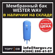  Wester WAV750 (top)