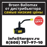   Broen Ballomax  60.100.025 Dn 25 Pn 40 /