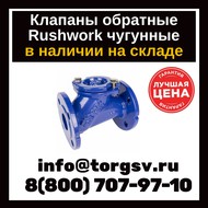    Rushwork 405 DN 200 