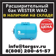   Wester WAO50