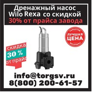  Wilo Rexa UNI V06/T15-540