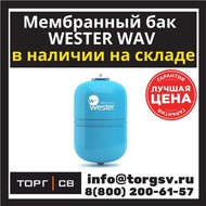  Wester L WAV8