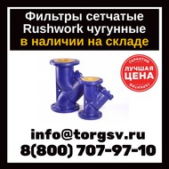   Rushwork 600 Dn 100