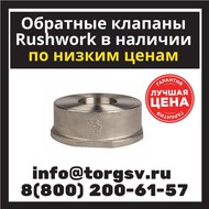      Rushwork 404 DN 20  