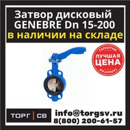   Genebre 2109 Dn 150  