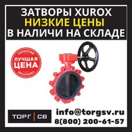      Lug Xurox 205LE R DN 32  